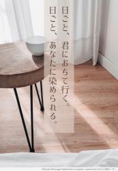 日ごと、君におちて行く。日ごと、あなたに染められる。